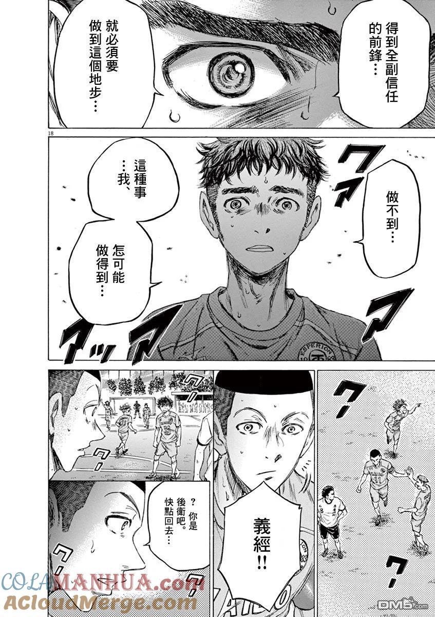 《青之芦苇》第79话 第17页