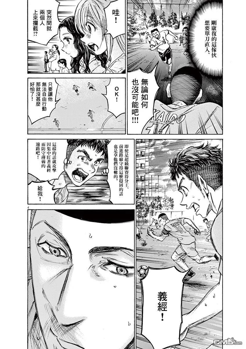 《青之芦苇》第79话 第4页