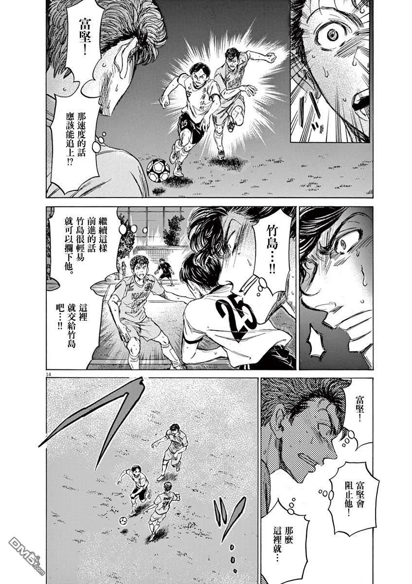 《青之芦苇》第80话 第14页