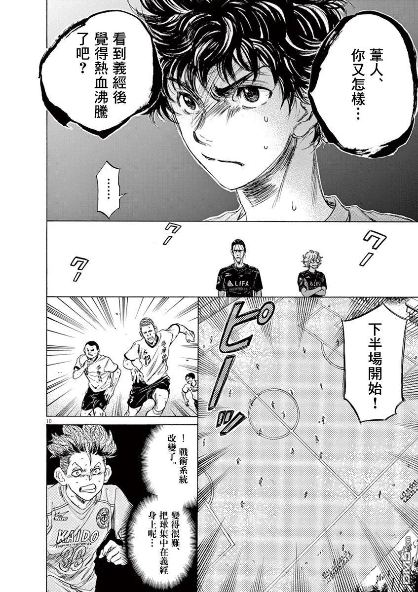 《青之芦苇》第80话 第10页