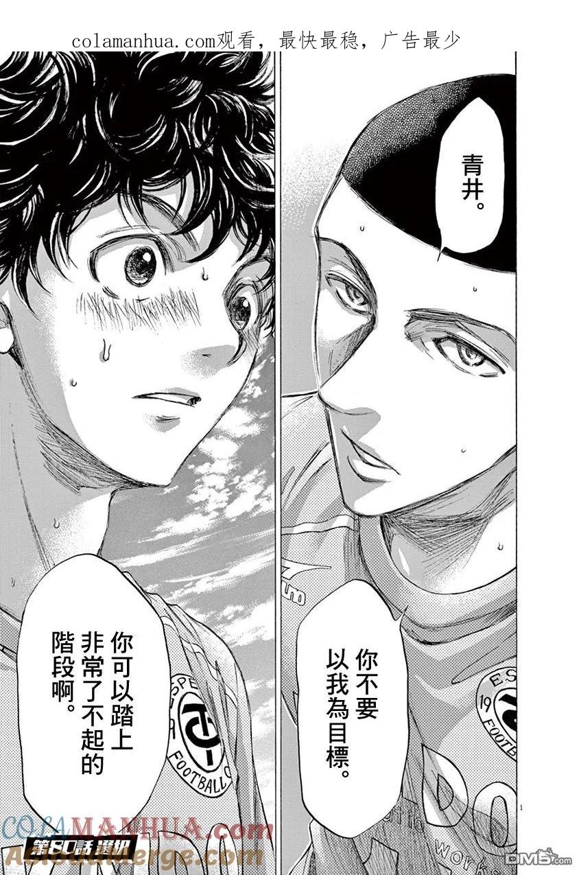 《青之芦苇》第80话 第1页