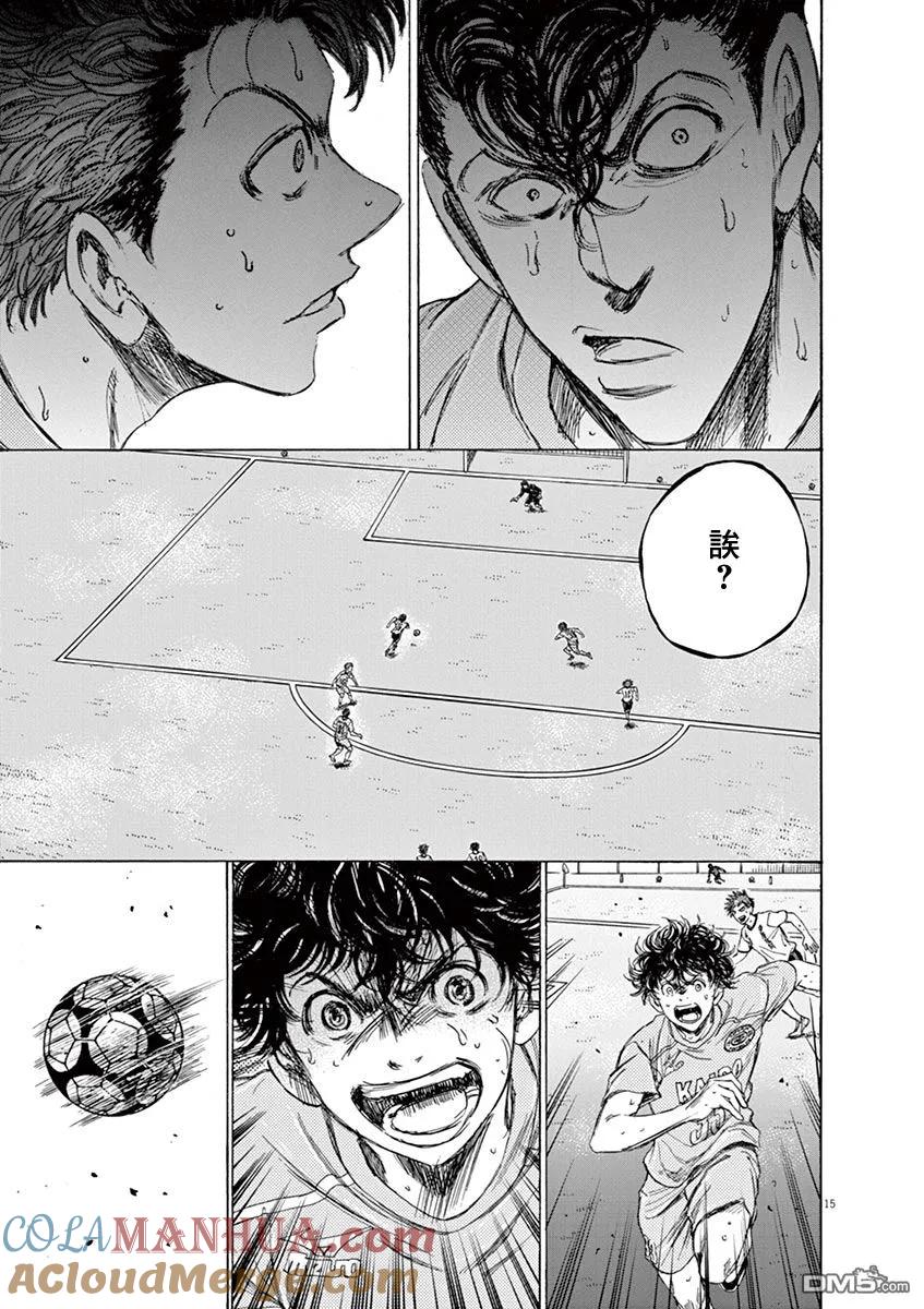 《青之芦苇》第80话 第15页