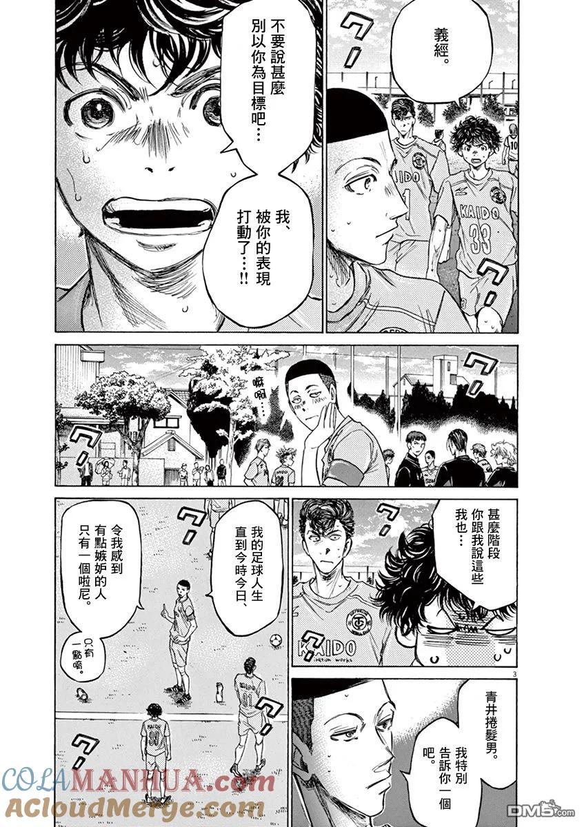 《青之芦苇》第80话 第3页