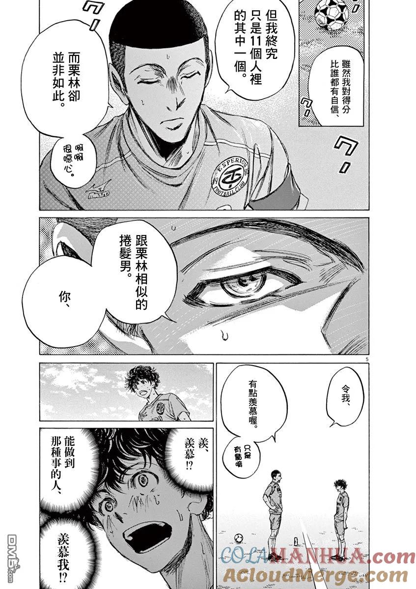 《青之芦苇》第80话 第5页