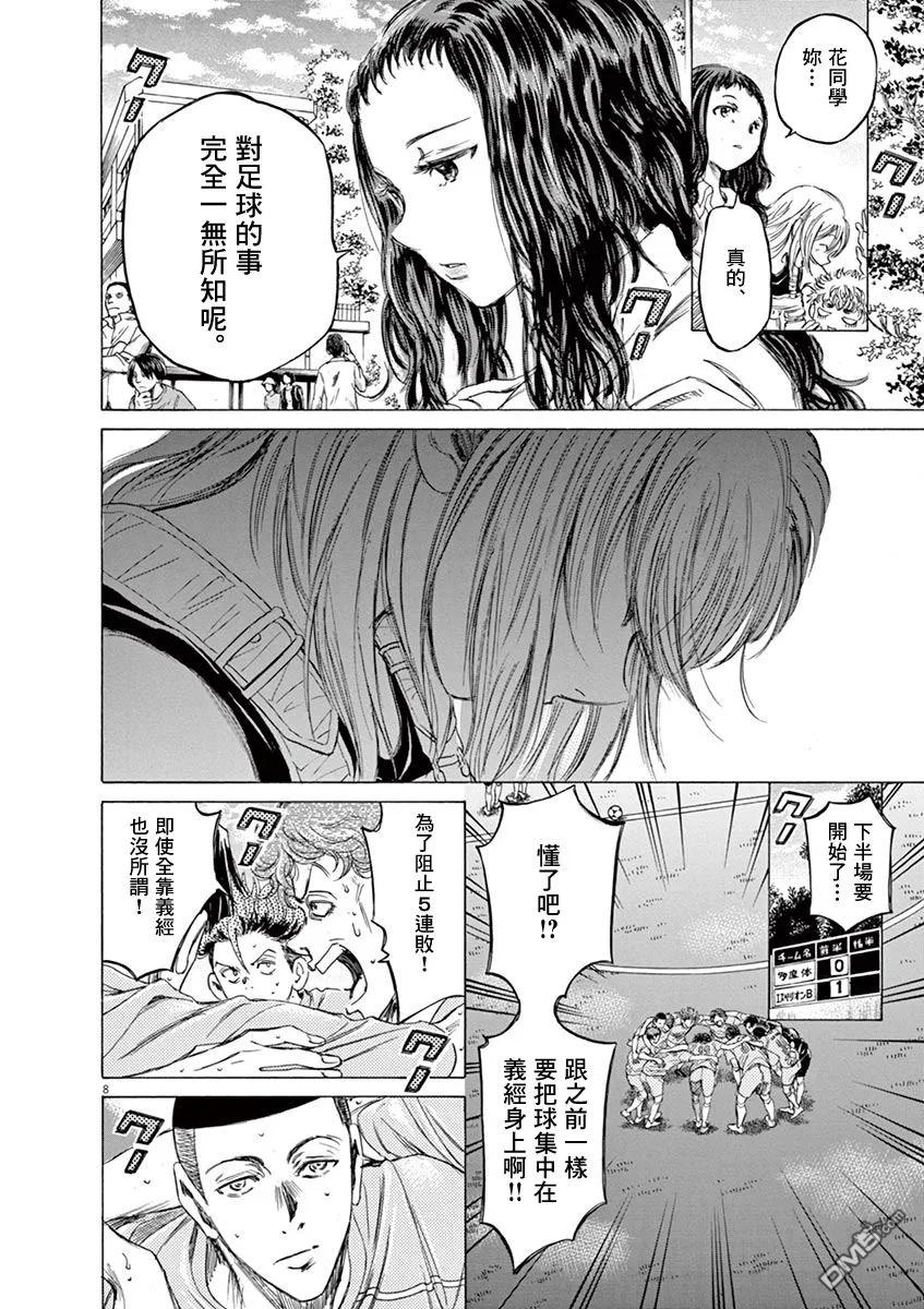 《青之芦苇》第80话 第8页