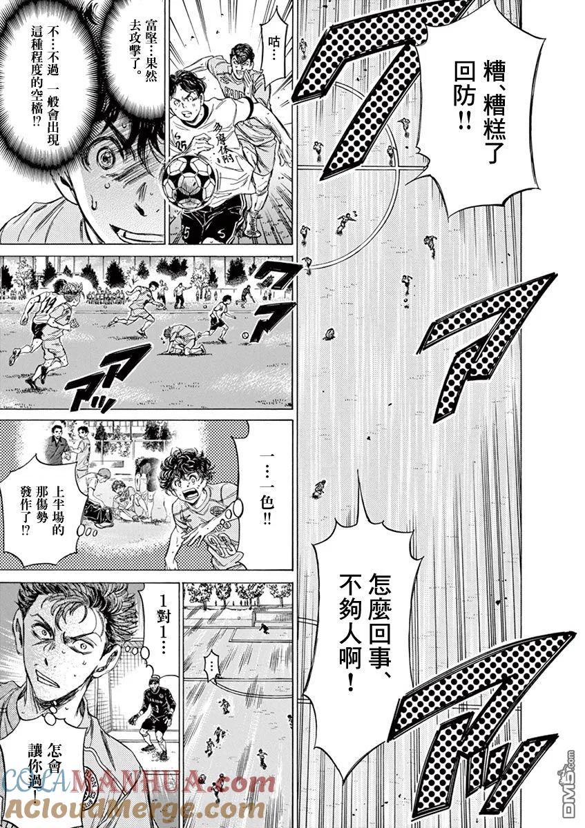 《青之芦苇》第80话 第13页