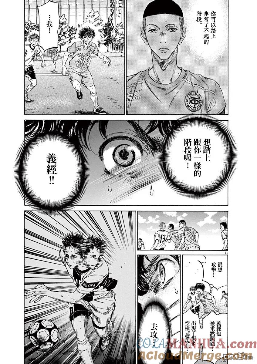 《青之芦苇》第80话 第11页