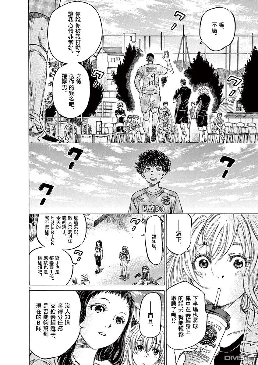 《青之芦苇》第80话 第6页
