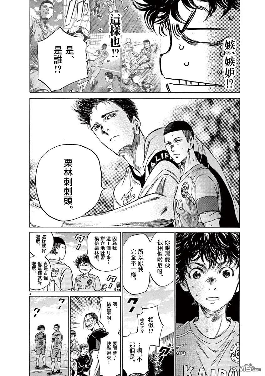 《青之芦苇》第80话 第4页