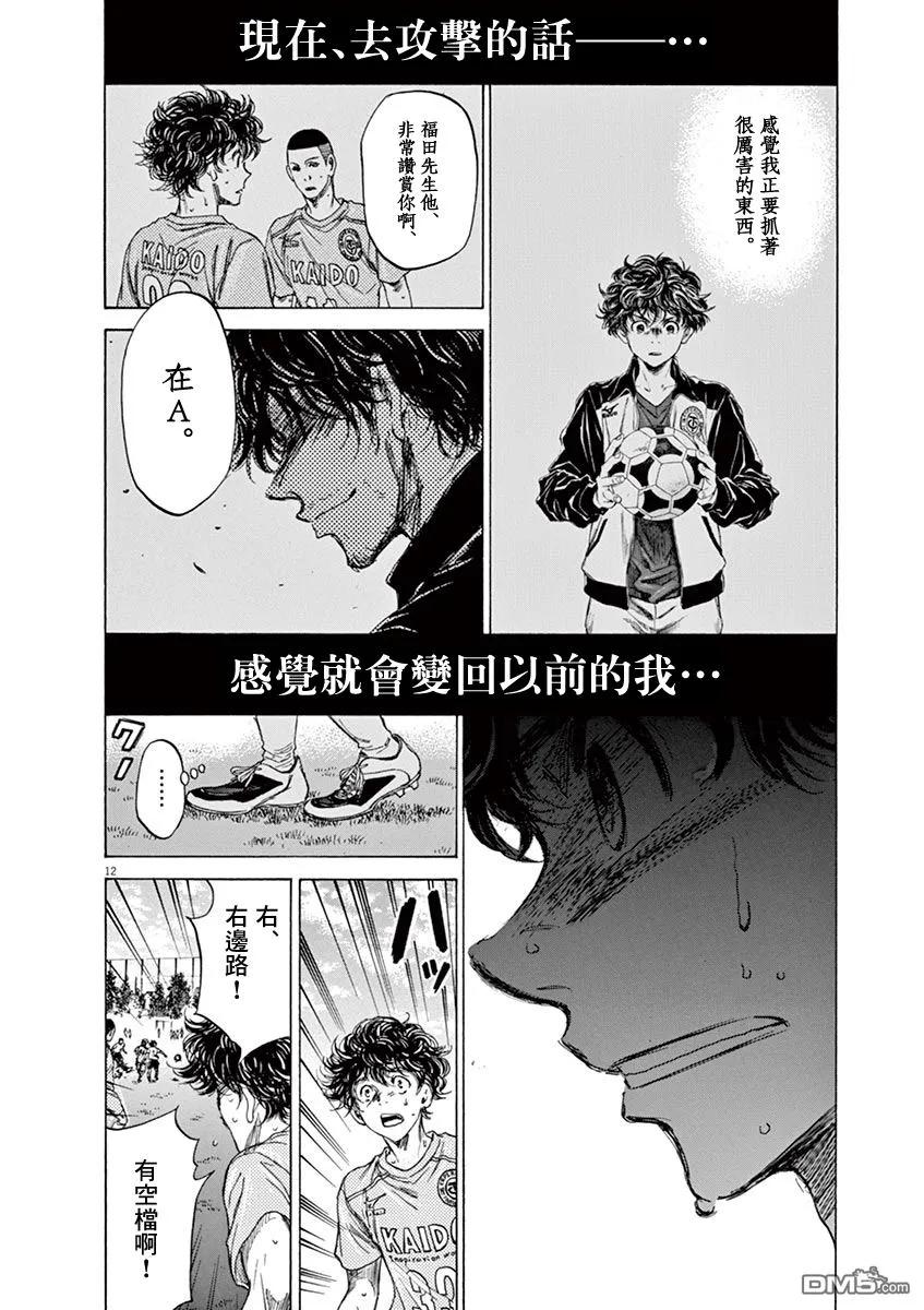 《青之芦苇》第80话 第12页