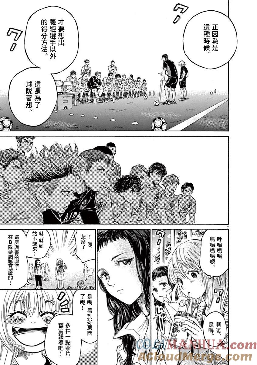 《青之芦苇》第80话 第7页