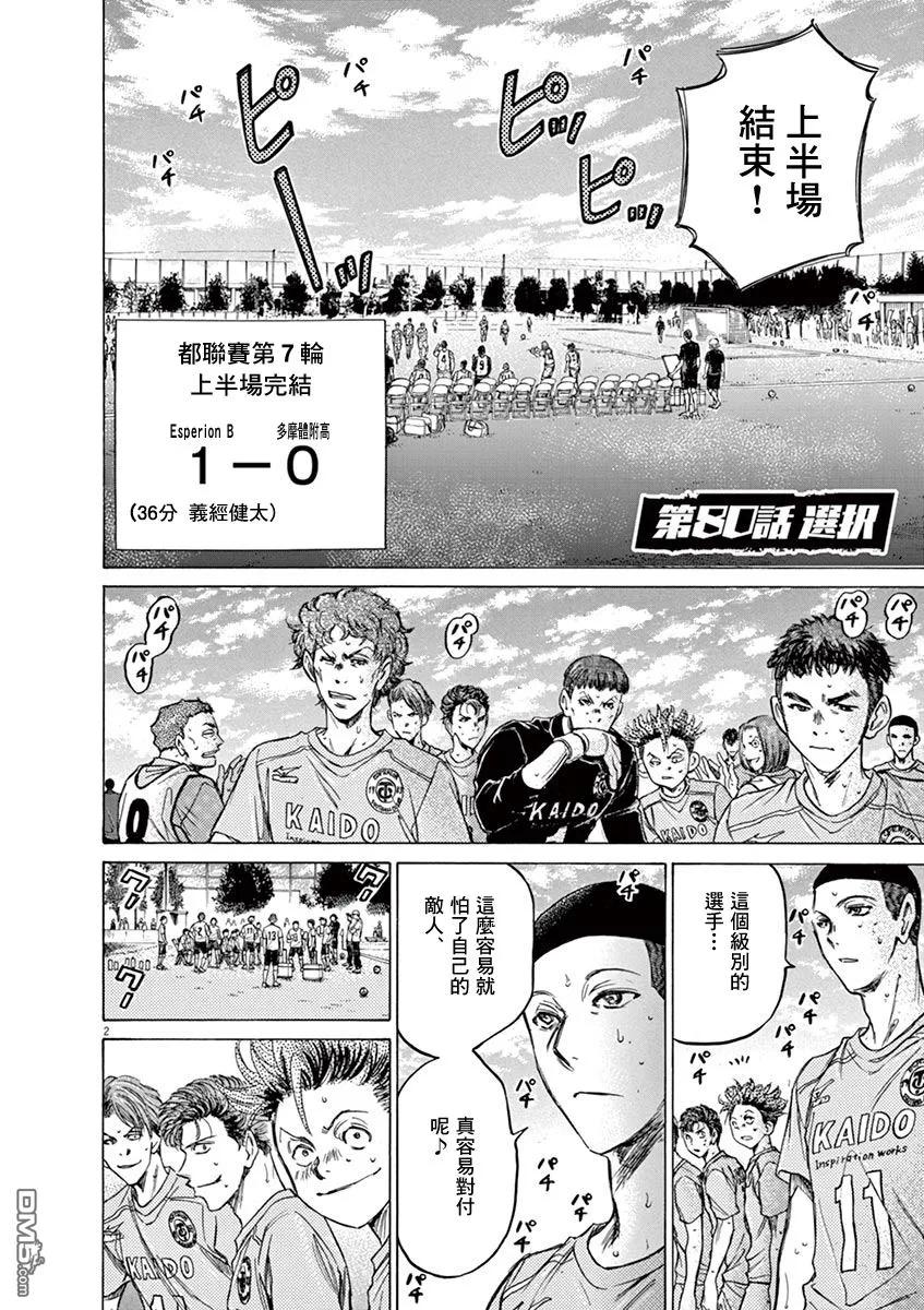 《青之芦苇》第80话 第2页