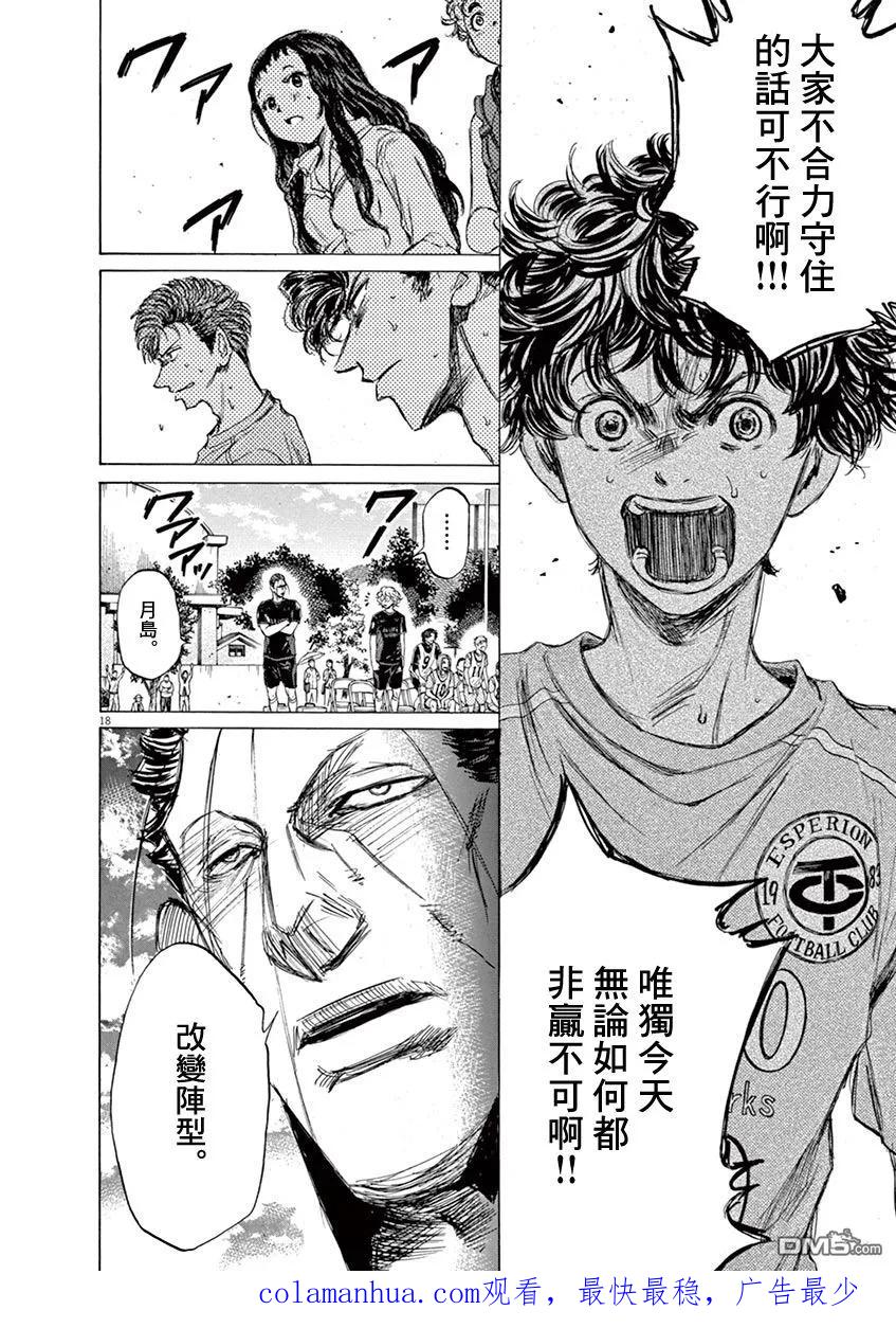 《青之芦苇》第80话 第18页