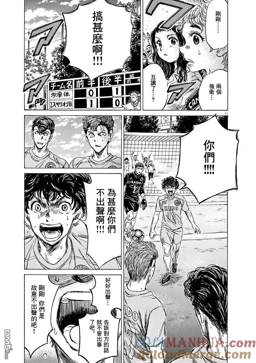 《青之芦苇》第80话 第17页