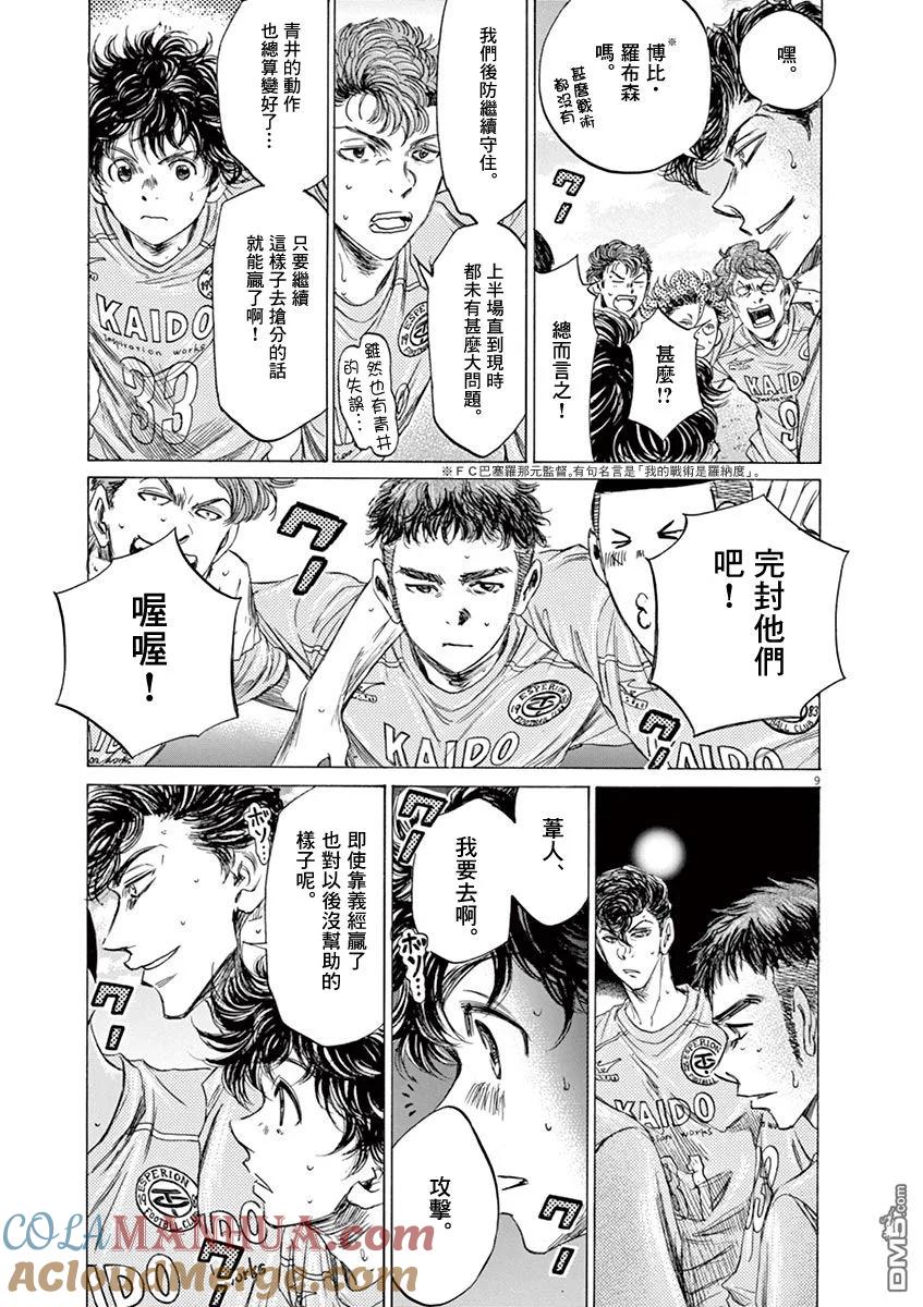 《青之芦苇》第80话 第9页