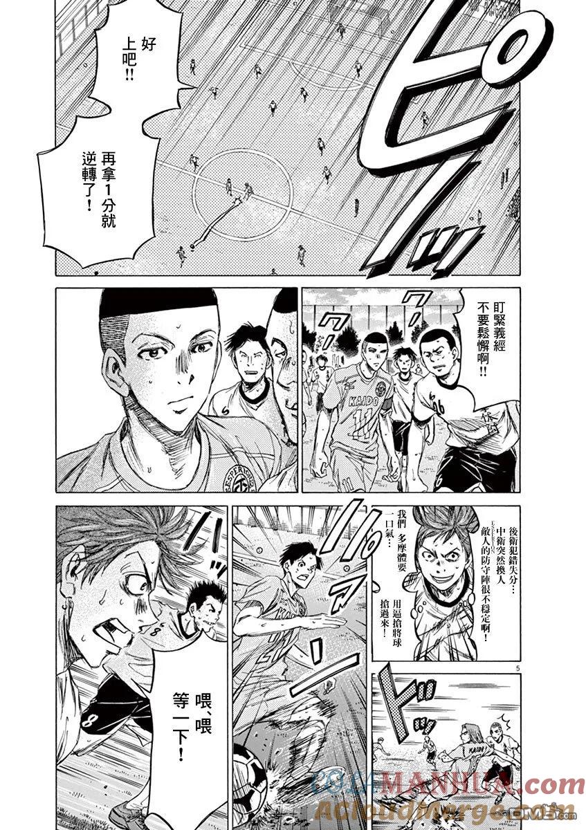 《青之芦苇》第81话 第5页