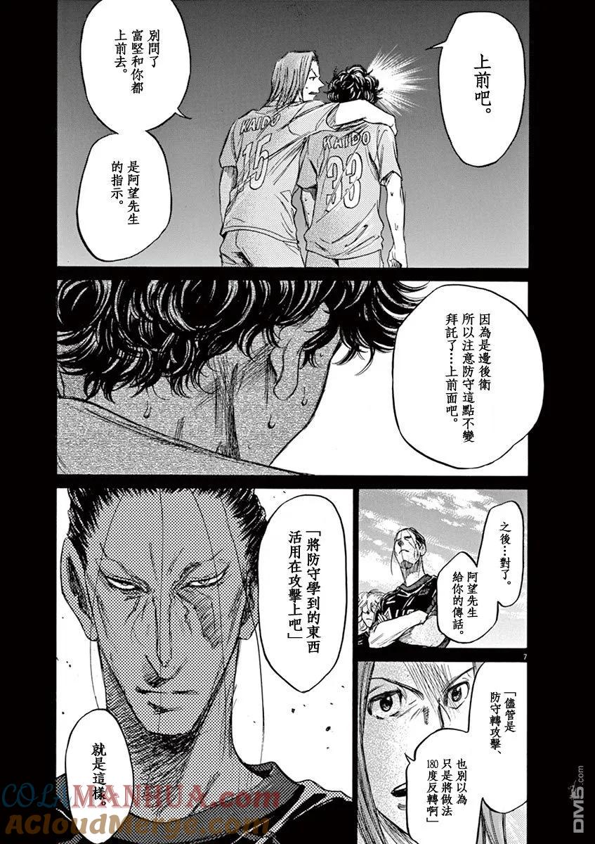 《青之芦苇》第81话 第7页