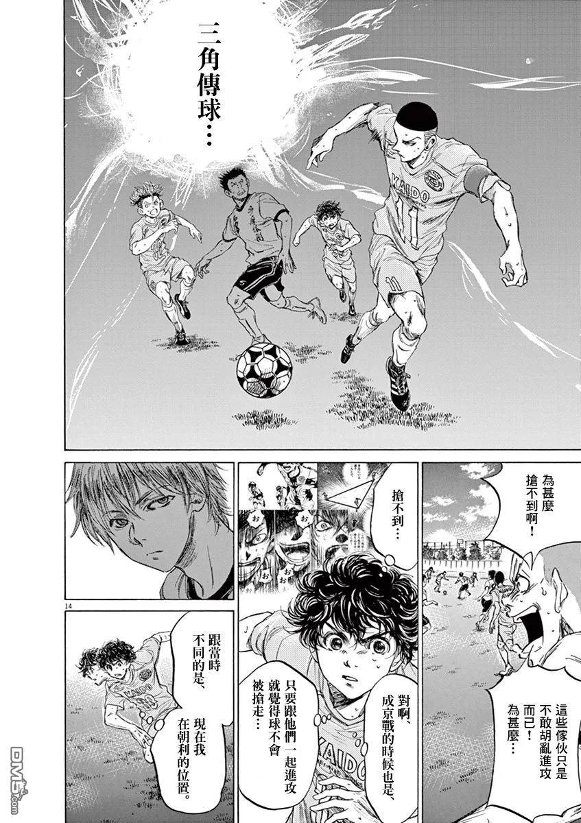 《青之芦苇》第81话 第14页