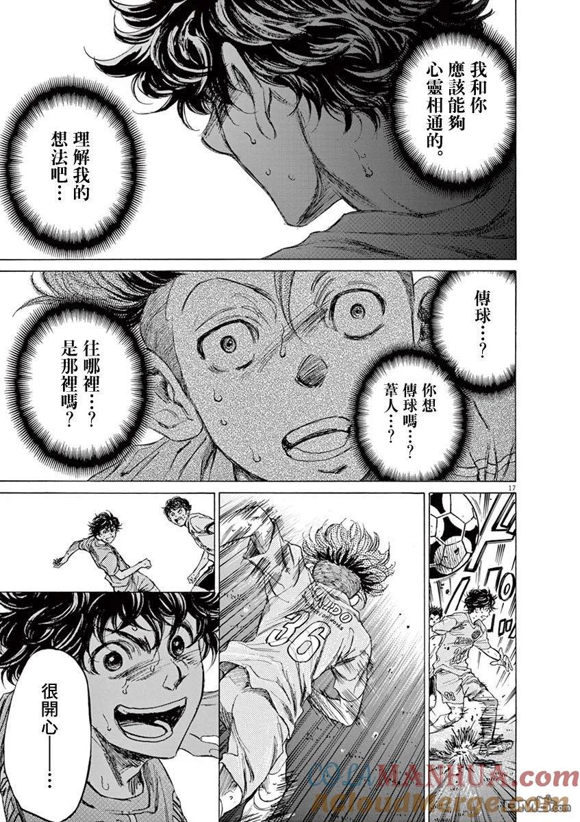 《青之芦苇》第81话 第17页