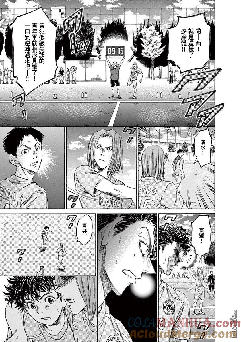 《青之芦苇》第81话 第3页