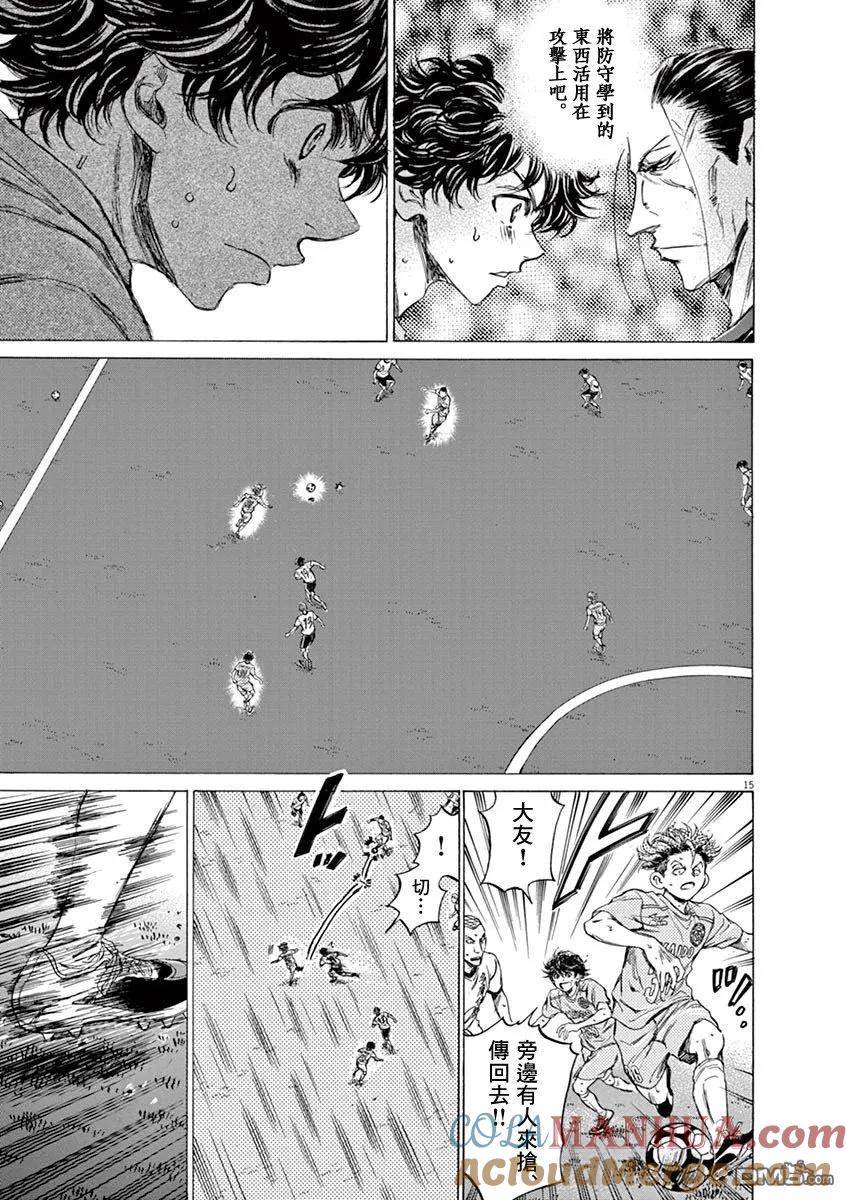 《青之芦苇》第81话 第15页