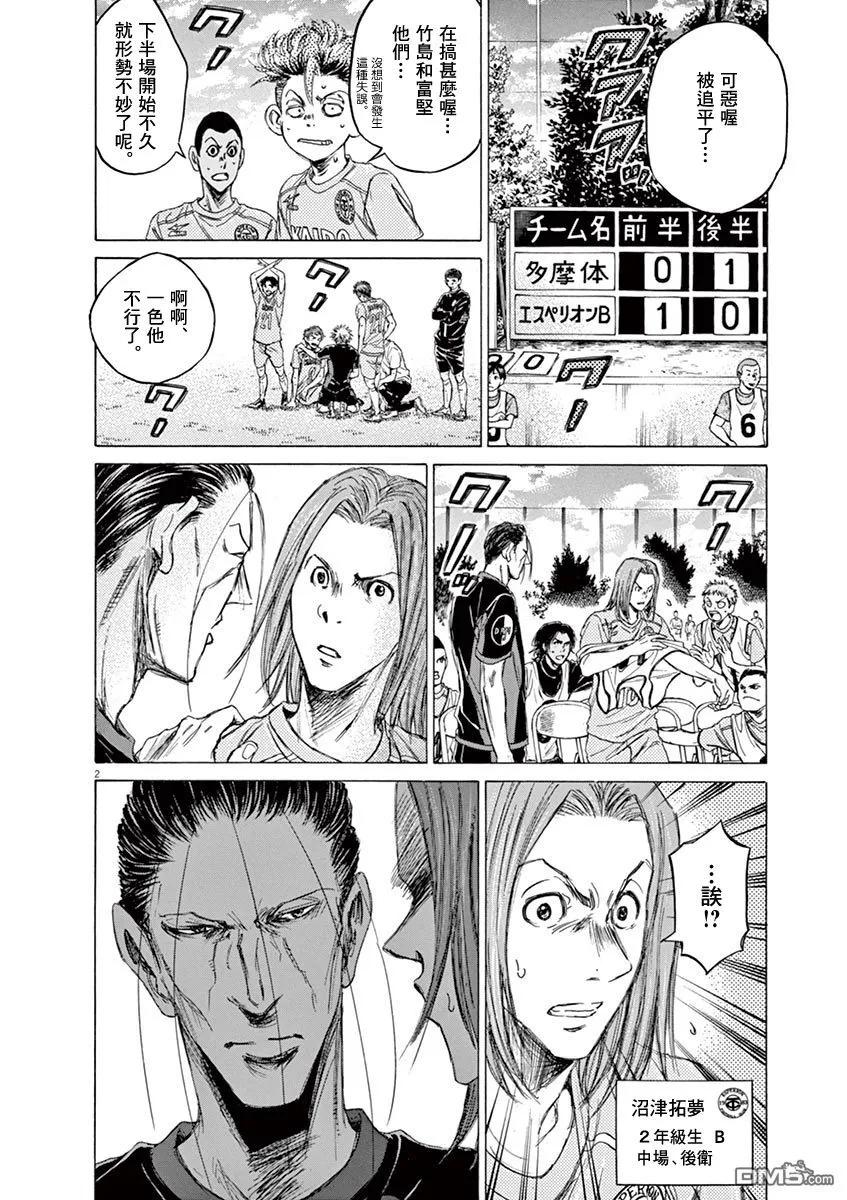 《青之芦苇》第81话 第2页