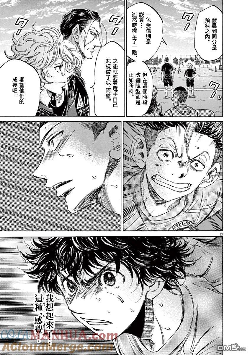《青之芦苇》第81话 第13页