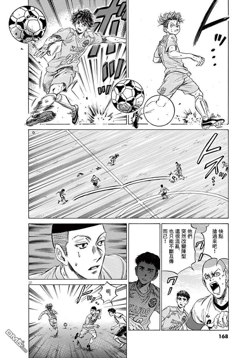 《青之芦苇》第81话 第12页