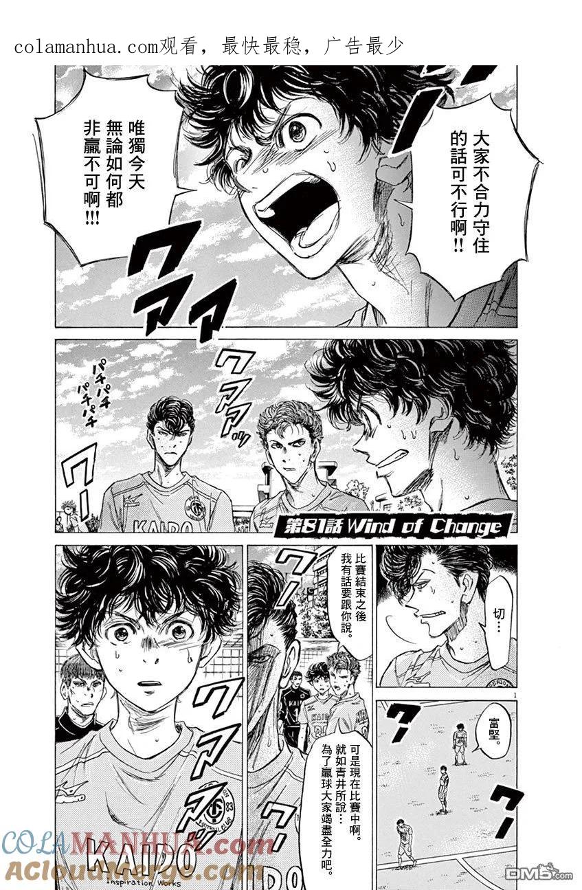 《青之芦苇》第81话 第1页