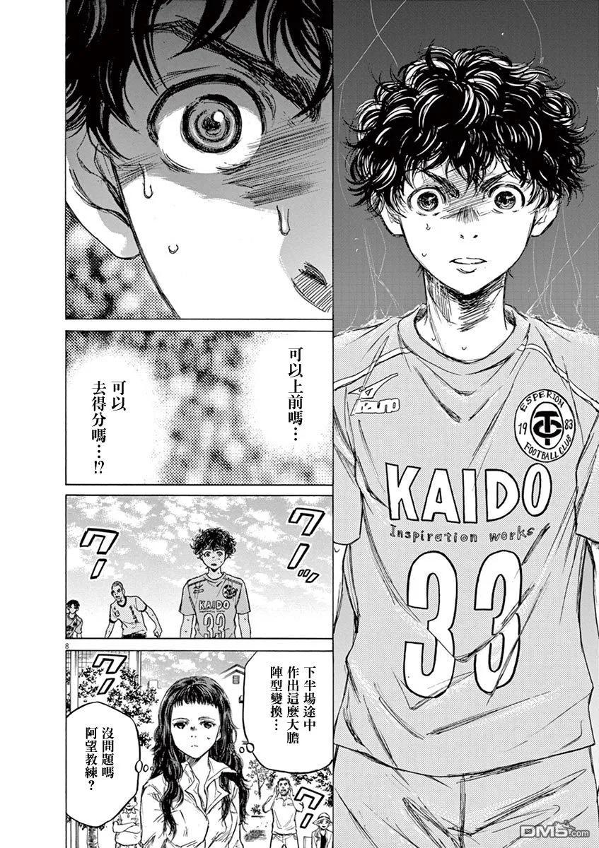 《青之芦苇》第81话 第8页