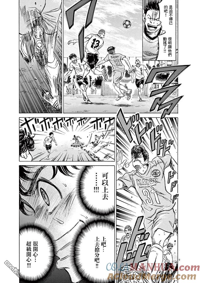 《青之芦苇》第81话 第9页