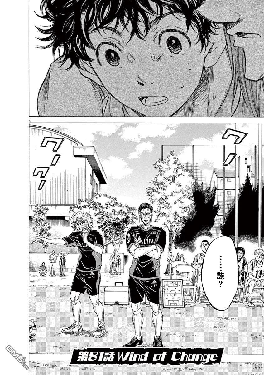 《青之芦苇》第81话 第4页