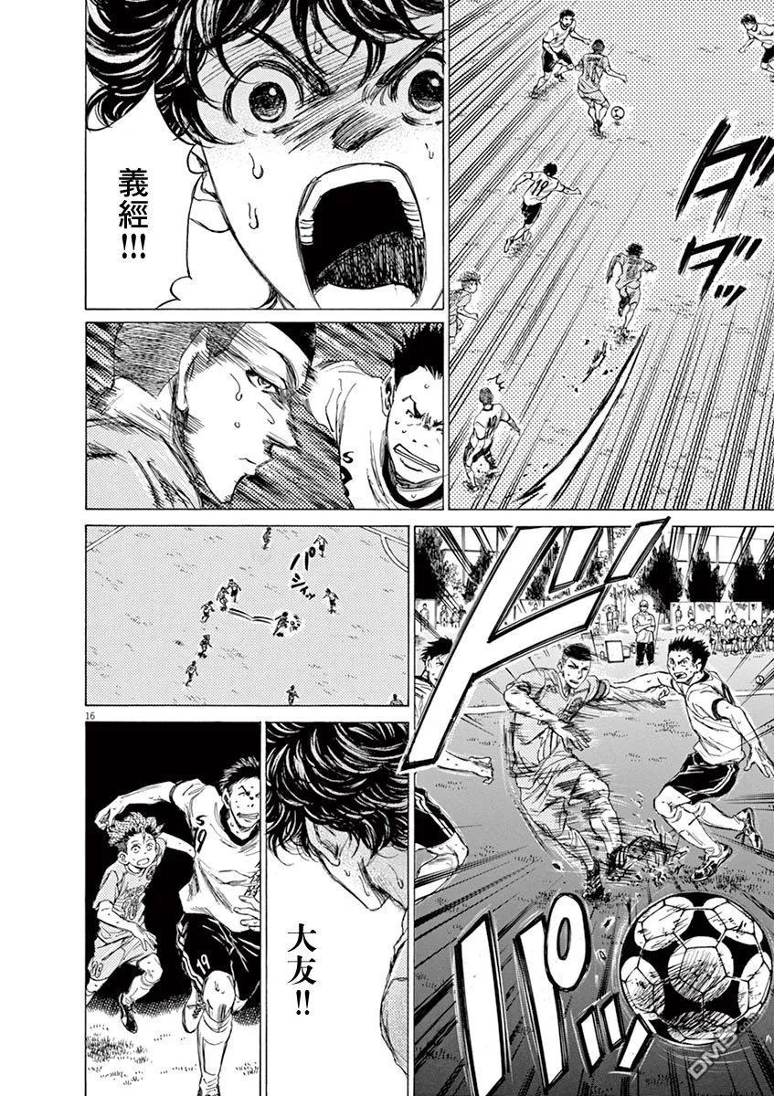 《青之芦苇》第81话 第16页