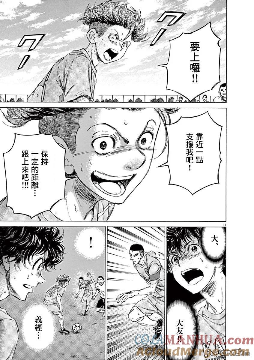 《青之芦苇》第81话 第11页