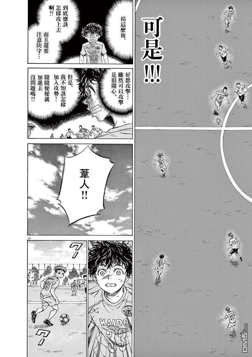 《青之芦苇》第81话 第10页