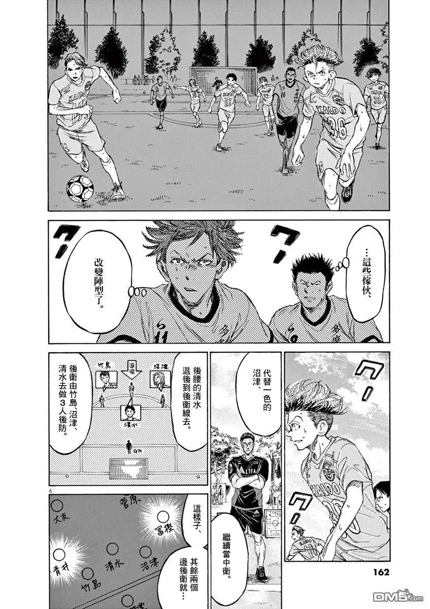 《青之芦苇》第81话 第6页