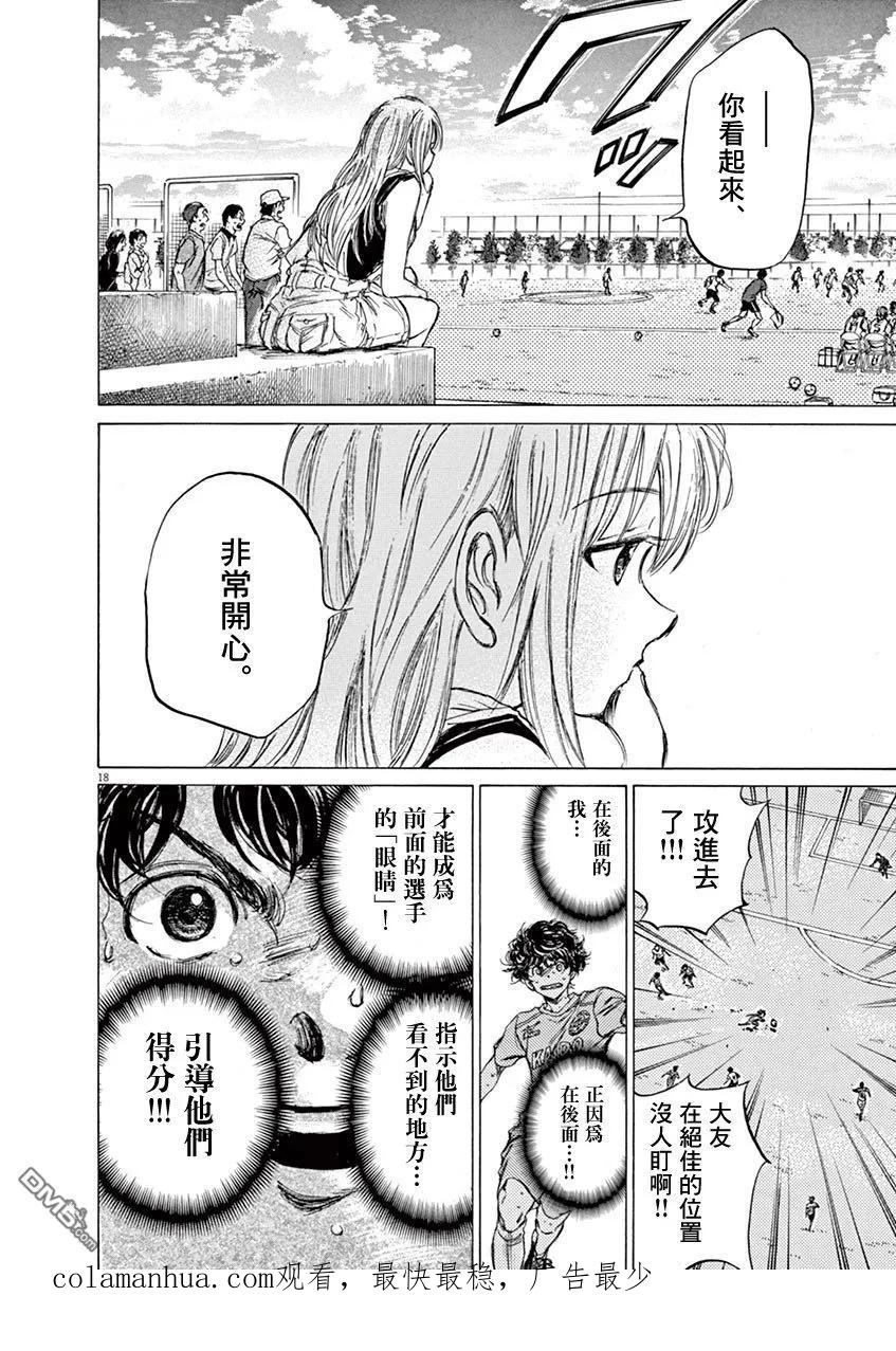 《青之芦苇》第81话 第18页