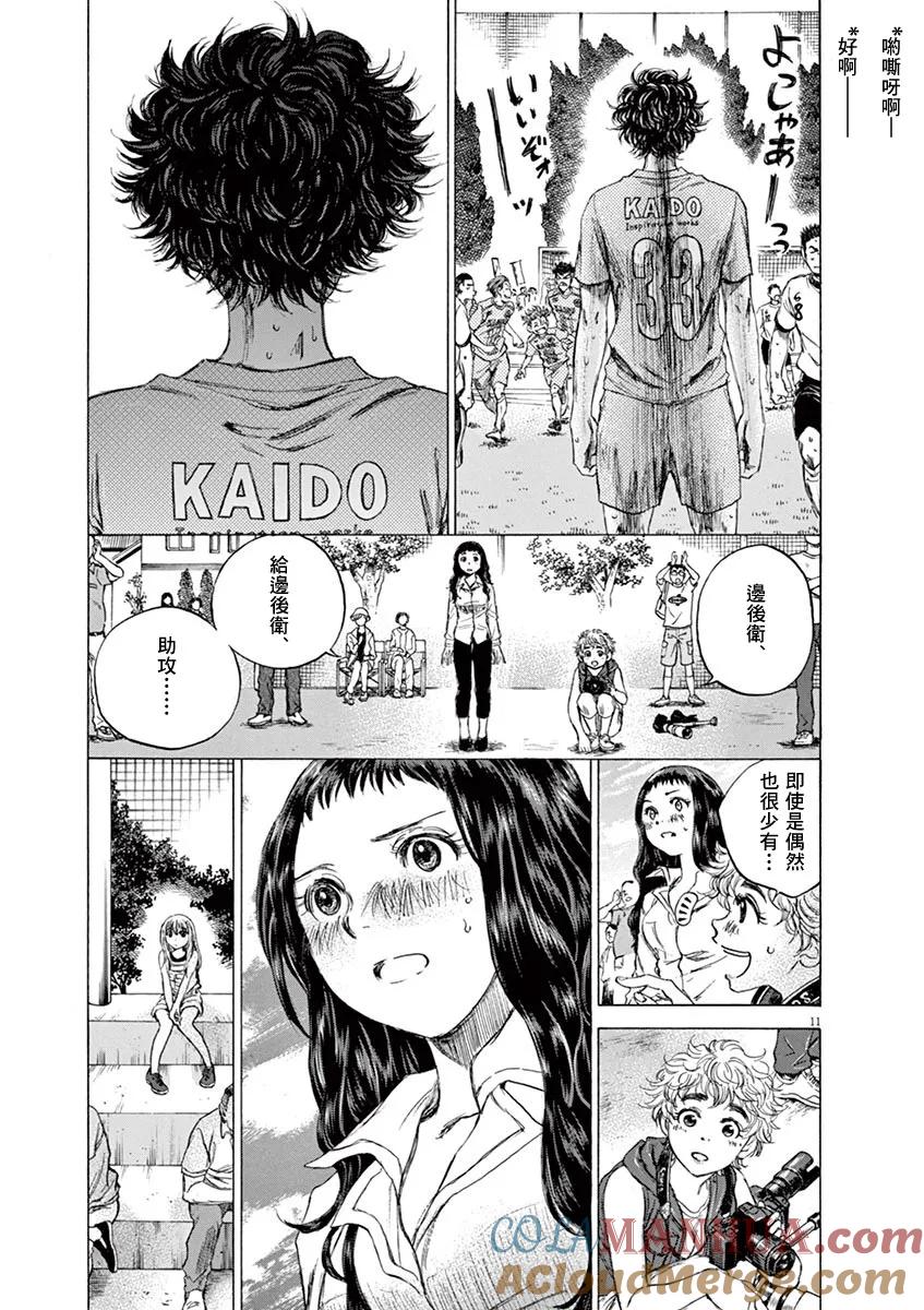 《青之芦苇》第82话 第11页