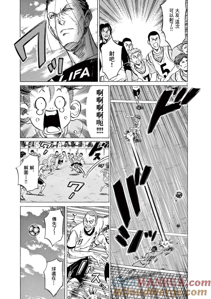 《青之芦苇》第82话 第3页