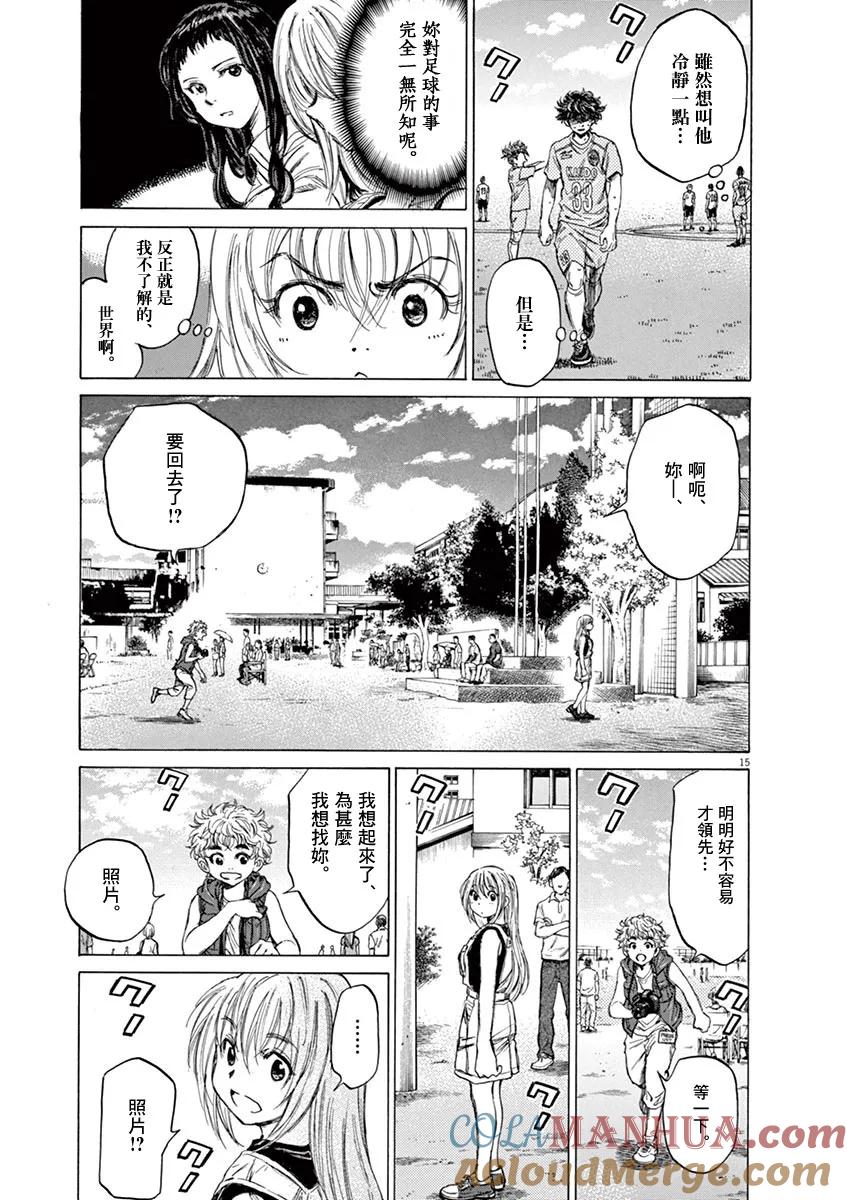 《青之芦苇》第82话 第15页