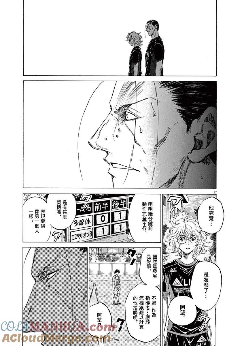 《青之芦苇》第82话 第17页