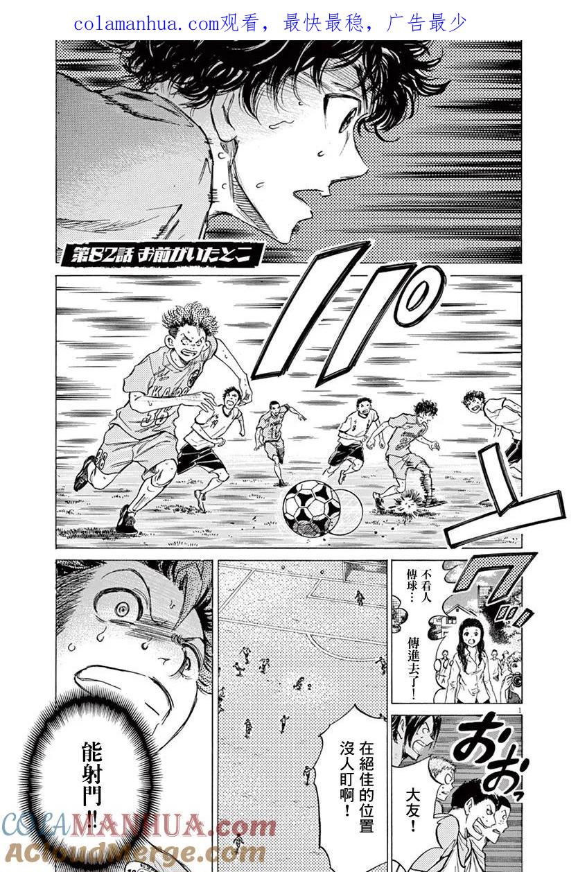《青之芦苇》第82话 第1页