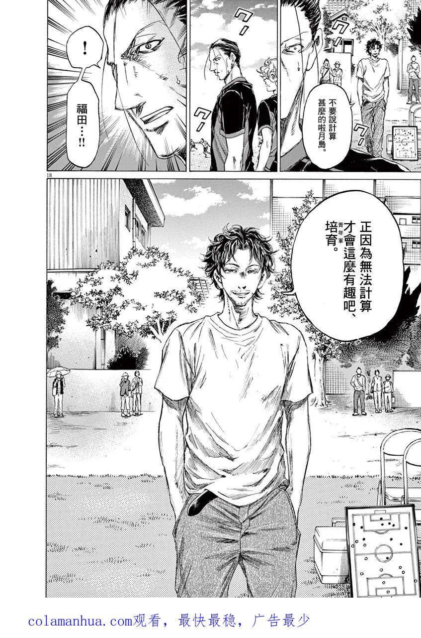 《青之芦苇》第82话 第18页