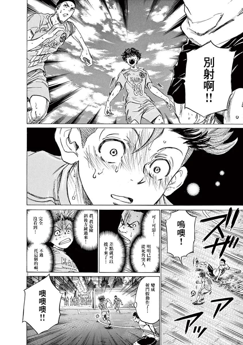 《青之芦苇》第82话 第2页