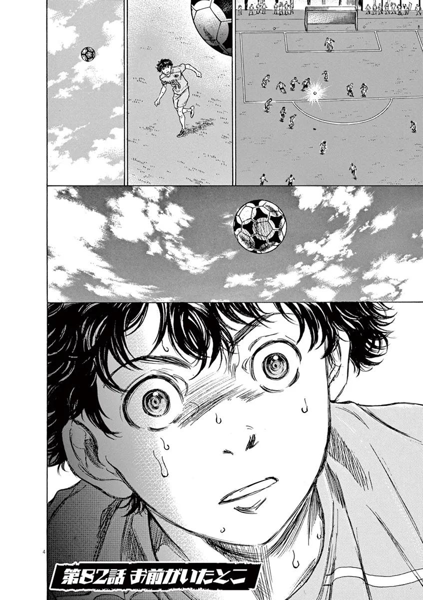 《青之芦苇》第82话 第4页