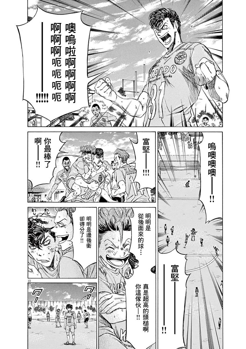 《青之芦苇》第82话 第10页