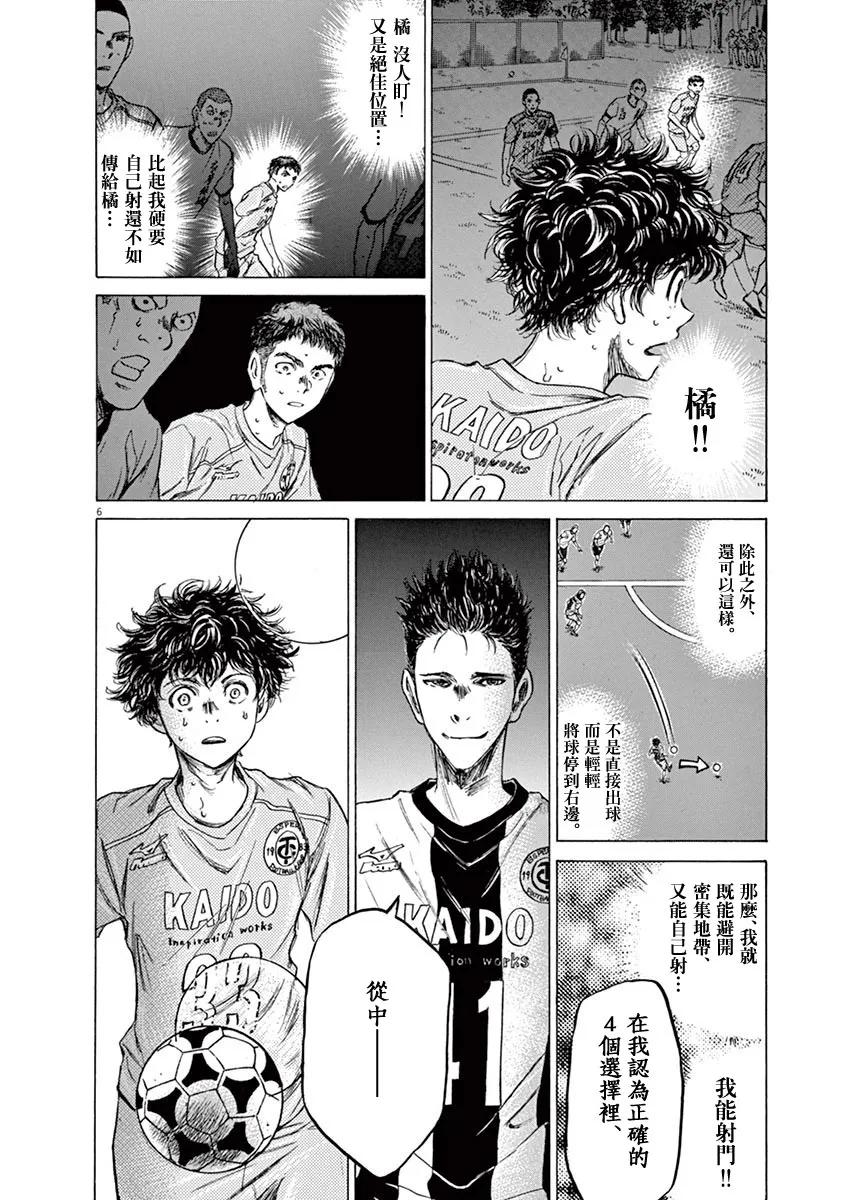 《青之芦苇》第82话 第6页