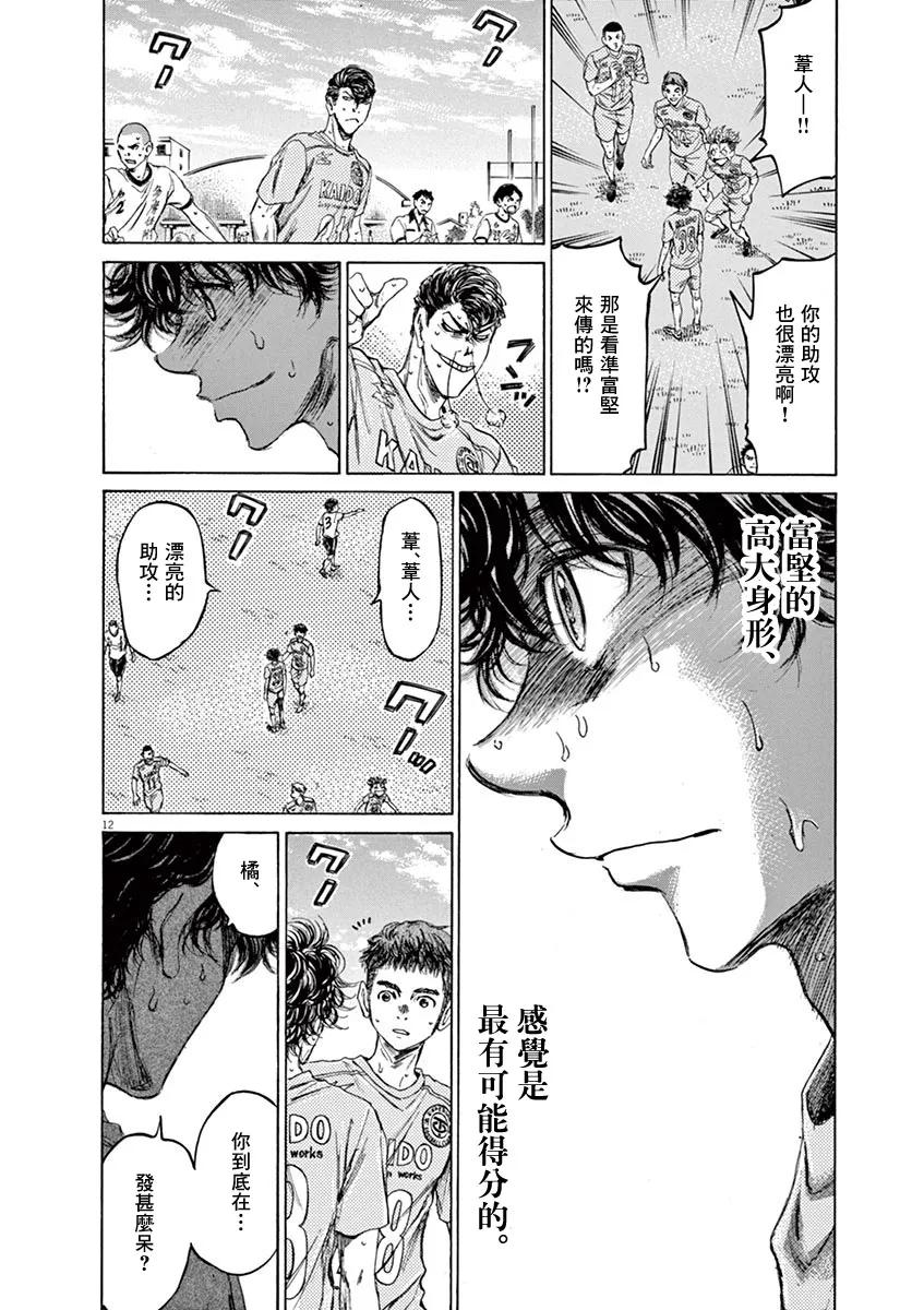 《青之芦苇》第82话 第12页