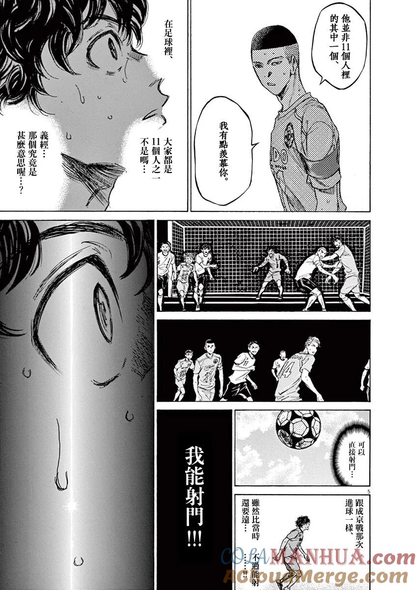 《青之芦苇》第82话 第5页