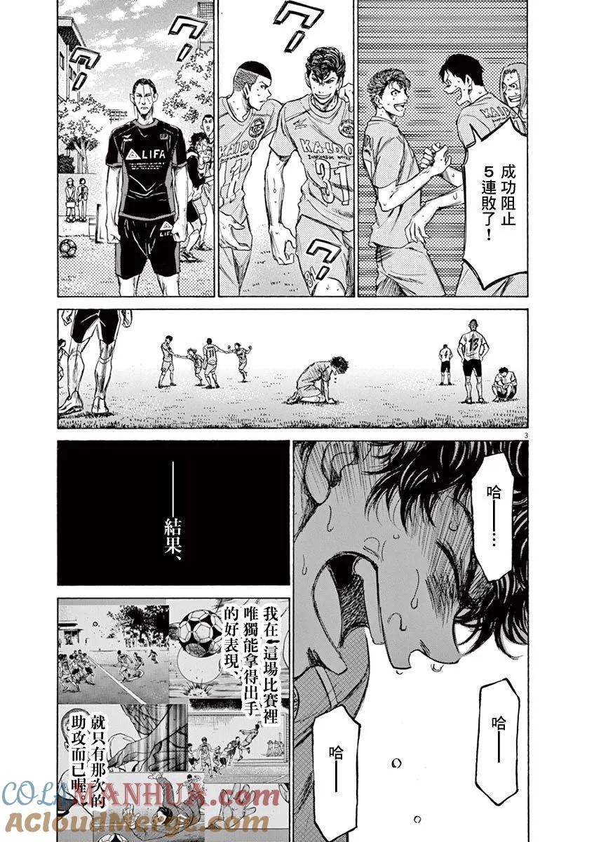 《青之芦苇》第83话 第3页